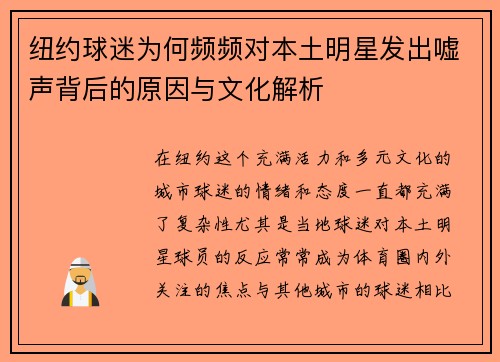 纽约球迷为何频频对本土明星发出嘘声背后的原因与文化解析