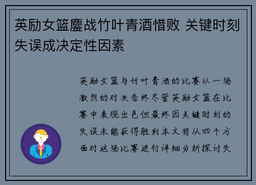 英励女篮鏖战竹叶青酒惜败 关键时刻失误成决定性因素