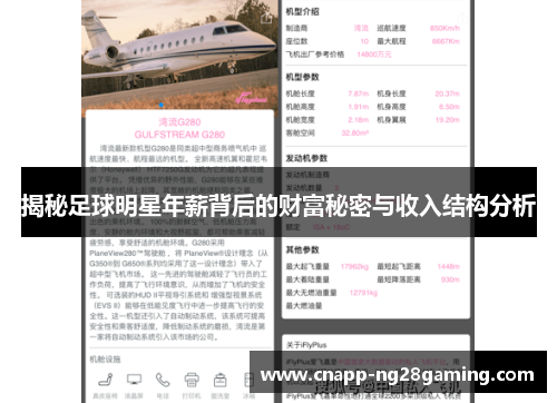 揭秘足球明星年薪背后的财富秘密与收入结构分析 揭秘足球明星年薪背后的财富秘密与收入结构分析