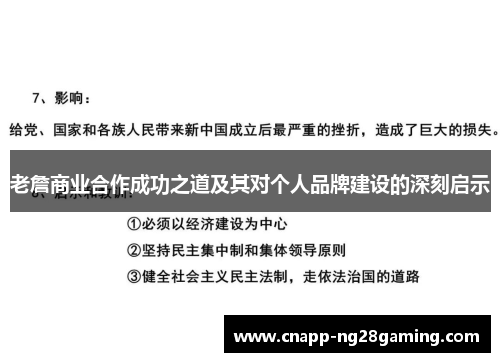老詹商业合作成功之道及其对个人品牌建设的深刻启示 老詹商业合作成功之道及其对个人品牌建设的深刻启示