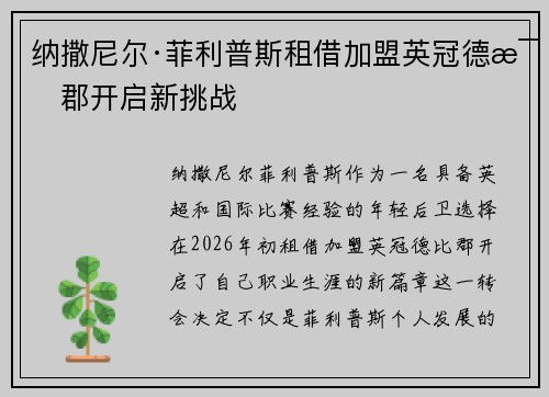 纳撒尼尔·菲利普斯租借加盟英冠德比郡开启新挑战