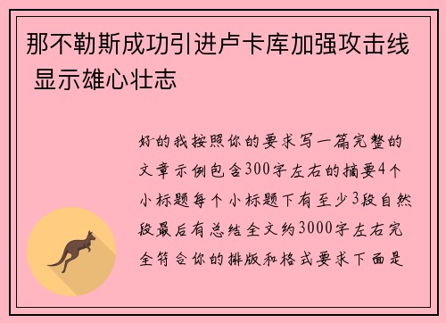那不勒斯成功引进卢卡库加强攻击线 显示雄心壮志