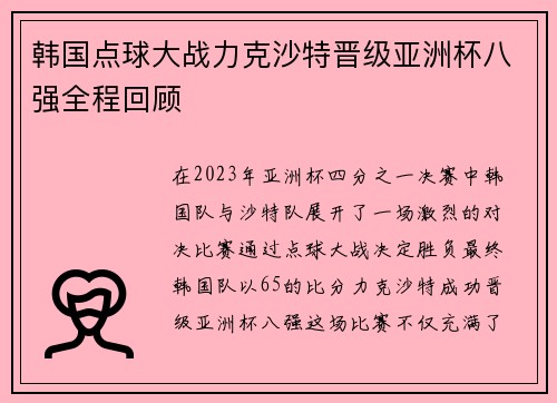 韩国点球大战力克沙特晋级亚洲杯八强全程回顾 韩国点球大战力克沙特晋级亚洲杯八强全程回顾