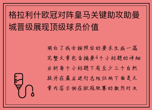 格拉利什欧冠对阵皇马关键助攻助曼城晋级展现顶级球员价值 格拉利什欧冠对阵皇马关键助攻助曼城晋级展现顶级球员价值