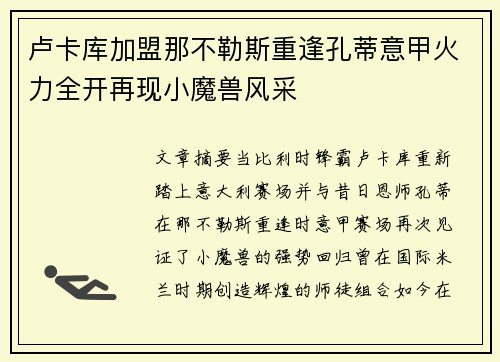 卢卡库加盟那不勒斯重逢孔蒂意甲火力全开再现小魔兽风采 卢卡库加盟那不勒斯重逢孔蒂意甲火力全开再现小魔兽风采