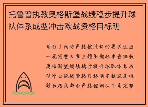 托鲁普执教奥格斯堡战绩稳步提升球队体系成型冲击欧战资格目标明 托鲁普执教奥格斯堡战绩稳步提升球队体系成型冲击欧战资格目标明