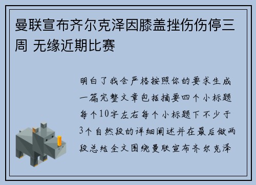 曼联宣布齐尔克泽因膝盖挫伤伤停三周 无缘近期比赛 曼联宣布齐尔克泽因膝盖挫伤伤停三周 无缘近期比赛